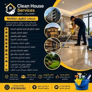 Clean House Servicesلخدامت تنضيف المنازل والشقق