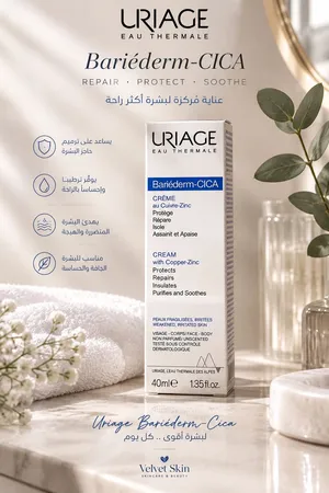 كريم الترميم يوراج- Uriage Bariéderm Cica-Cream