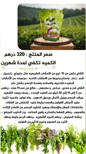 شاي العنود للتنحيف