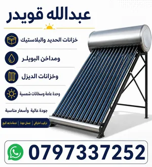 خزانات ماء حديد وبلاستك بقل الاسعار
