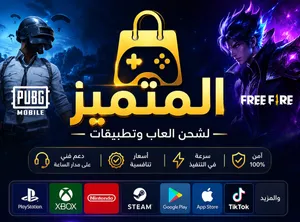 شحن جميع التطبيقات والالعاب الدوليه والمحلية وجميع التطبيقات بأسعار مميزة وجديده