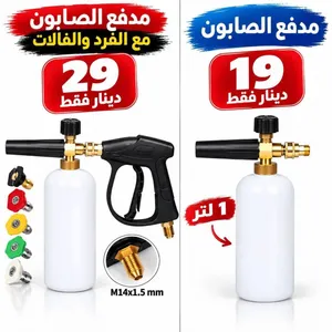 مدفع الصابون الفوم
