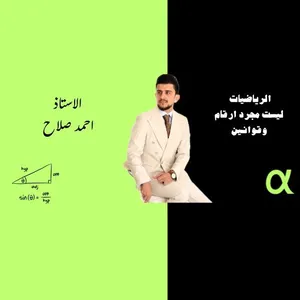 الأستاذ احمد صلاح