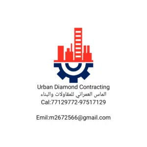 شركةالماس  للمقاولات والبناء وتشييدوصيانةالمبناني السكنيةوالتجارية URBAN DAIMON CONTRACTINبركاء