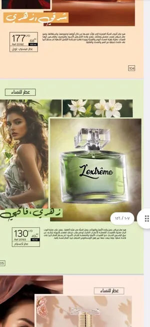 عطور نسائيه فخم