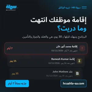 برنامج شؤون موظفين ورواتب وحضور بدون اشتراك شهري - سهلة HR