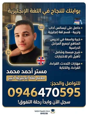 مستر / احمد محمد معلم لغة انجليزية مصري English teacher زناته / سوق الجمعه/ الحشان /11يوليو/ عراده