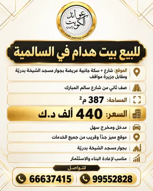 387 m2 1 Bedroom Townhouse for Sale in Hawally Salmiya
