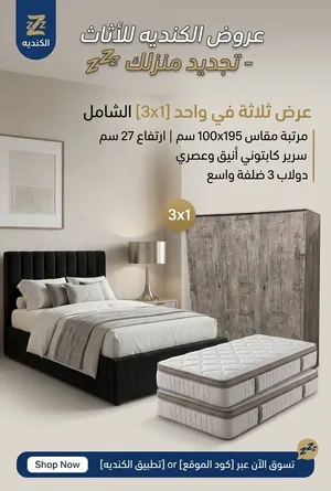 عرض 3×1 سرير كابتوني أنيق وعصري +مرتبه + دولاب خصم40% مرتبة مقاس 100x195 سم  ارتفاع 27 سم