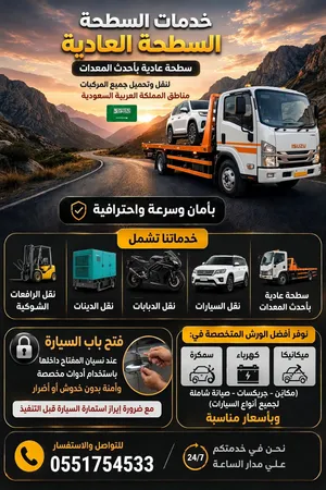 سطحة جدة لنقل السيارات