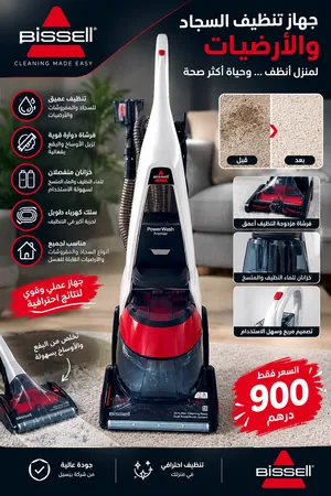 الة تنضيف سجاد من ماركة BISSELL