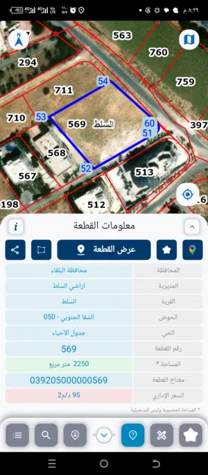 ارض للبيع على شارع عمان السلط السرو بشكل مستعجل