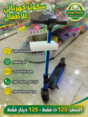 سكوتر كهربائي