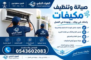 مكيفات جدة الهواء النقي شغل فنيين سعوديين أمانة وإتقان