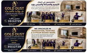 شركة قولد دست للتنظيفات و المقاولات Gold dust Cleaning and construction