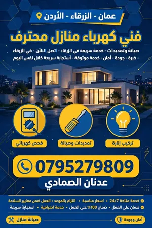 فني تمديد كهربائي منازل