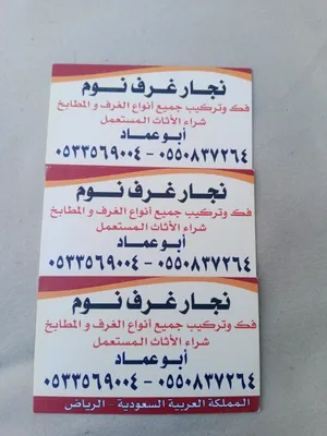 نجار فك وتركيب جميع انواع الغرف مطابخ مكيفات