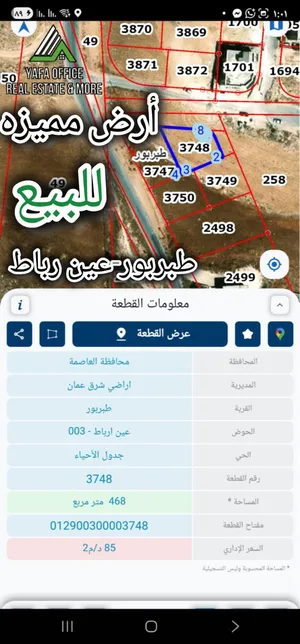 مجموعه اراضي مميزه للبيع  طبربور - عين رباط (ارض على شارعين)   (منطقه فلل و هادئة) (يوجد منسوب خفيف)