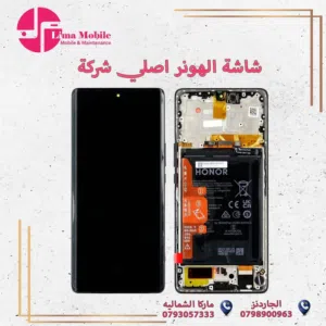 شاشه هــونــر أصــلــيــة مــع فــريم متوفرة لجميع الموديلات تقريبا - شاشات اصلية مع فريم كفالة فعلي