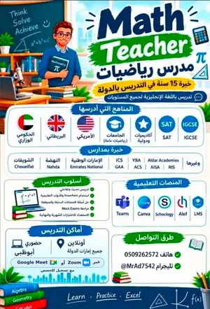 Math teacher معلم رياضيات