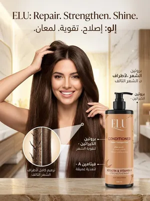 شامبو ومكيف معالج بزيت الوركان