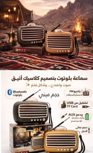 راديو كلاسيكي  وسماعه بلوتوث