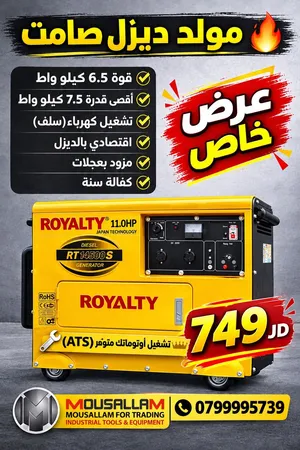 مولد صامت 7.5 كيلو واط ديزل نوع رويالتي يعمل على نضام السويتش كفاله لمدة عام شامل التوصيل