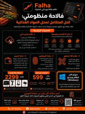 منظومة مبيعات للمواد الغذائية