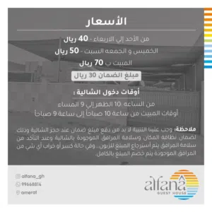 شالية الفناء للإيجار اليومي