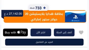 عندي 170 دولار رصيد اماراتي بلي ستيشن فايف الحاب يشتري اكدر انزله من السعر حاضر