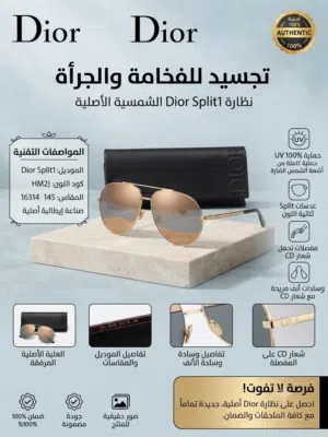 نظارة Dior Split1