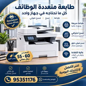 نوفر طابعات الليزر شبة جديدة