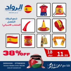 باكيج لتشجع فريقك المفضل المنتخب الأسباني