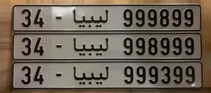 ارقام مميزه