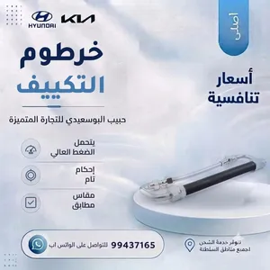 خرطوم التكيف