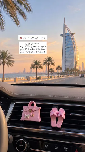 تعليقات عطرية لمكيف السيارة بأشكال جميلة
