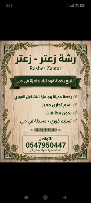 رخصة مطعم باسم مميز