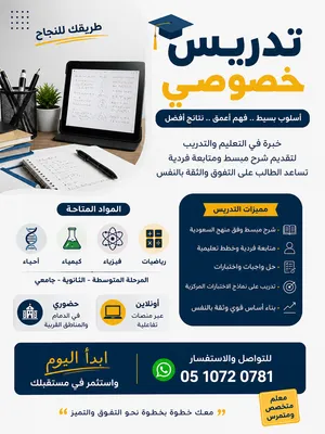 مدرس تأسيس ومتابعة