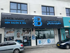 صالون وسبا رجالي (بلاك أديشن)  Black Edition Men Salon & Spa