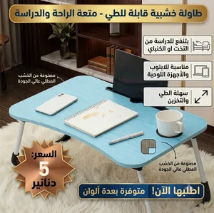 طاولة لابتوب خشبية قابلة للطي مثالية للعمل أو الدراسة من السرير والكنبة!