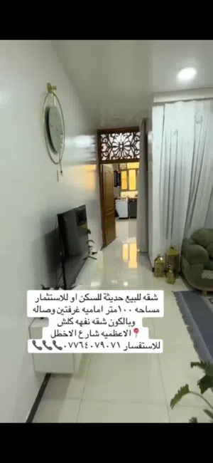 شقة طابق اول للبيع