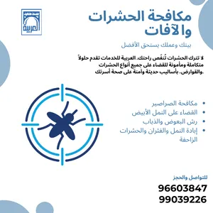 Pest control services  خدمات مكافحة الحشرات