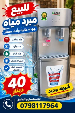 كولر ماء ساخن وبارد