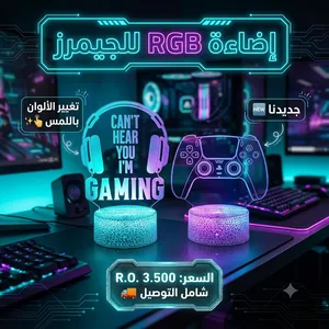 إضاءة RGB ممتازة