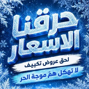 AUX 1.5 to 1.9 Tons AC in Amman