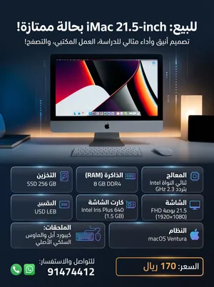 iMac used for sale اي ماك مستعمل للبيع