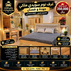 عرض خاص على غرفة نوم سويدي ملكي – 7 قطع تصميم يجمع بين الأناقة والفخامة والجودة خشب سويدي درجة اولى