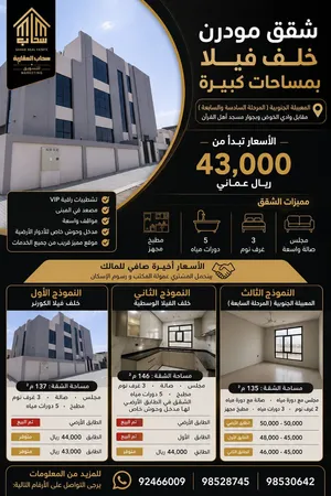 شقق مودرن خلف فيلا في المعبيلة السادسة و السابعة