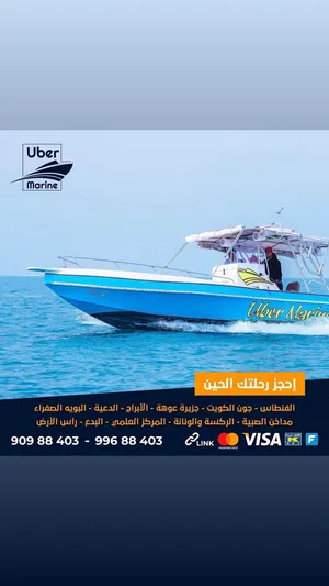 اوبر مارين للاجار