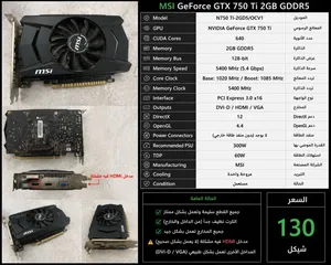 كرت شاشه gtx750ti نسخة 2جيجاDDR5 نسخة msi بدون منفذ طاقه خارجي كرت نظيف وحالته نظيفه موجود بقرى جنين